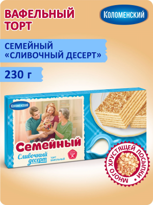 Фото Торт вафельный "Семейный" Сливочный десерт 230гр в интернет-магазине axdv.ru / аиксдв