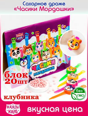 Фото Драже "Часики-мордашки"3г*20шт*12бл. в интернет-магазине axdv.ru / аиксдв