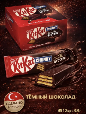 Фото КитКат Чанки в темном шоколаде / KitKat Chuncky Smooth Bitter 38г*12шт*20бл (Импорт) в интернет-магазине axdv.ru / аиксдв