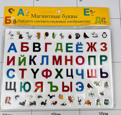 Фото Магнитные буквы "Найди соответствующее изображение" в интернет-магазине axdv.ru / аиксдв