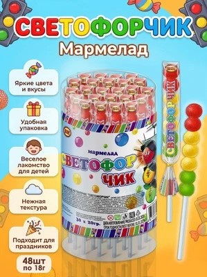 Фото Мармелад на палочке "Светофорчик" 18гр*48шт*12 банок в интернет-магазине axdv.ru / аиксдв