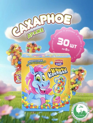 Фото Сахарное драже с хрустящей начинкой "Няшка Коняшка" 8г*30шт*12 блоков в интернет-магазине axdv.ru / аиксдв