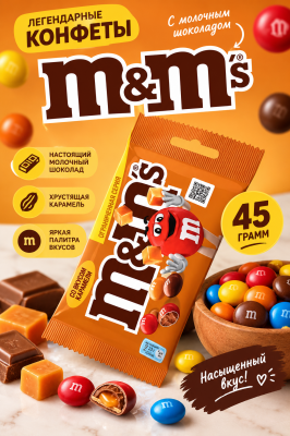 Фото Драже M&M's с молочным шоколадом со вкусом карамели 45гр*32шт*6бл (эмэндэмс) в интернет-магазине axdv.ru / аиксдв