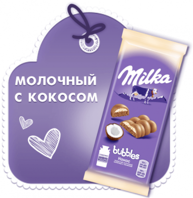 Фото Шоколад "Milka Bubbles" молочный пористый с кокосовой начинкой  92 г 1/16 шт в интернет-магазине axdv.ru / аиксдв