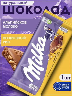 Фото Шоколад Милка Хрустящий рис / Milka Crispy Rice 90гр*21шт (Импорт) в интернет-магазине axdv.ru / аиксдв
