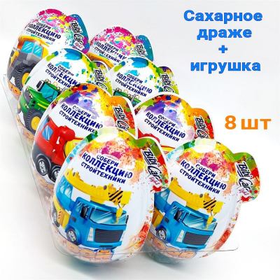 Фото Большое пластиковое с игрушкой и сахарным драже "Строй машина" 10гр*8шт*6бл в интернет-магазине axdv.ru / аиксдв