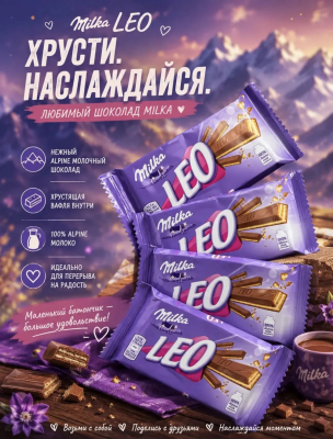 Фото Милка/Milka Шоколадные вафли Лео 33,3 г*32шт*6бл (Импорт) в интернет-магазине axdv.ru / аиксдв
