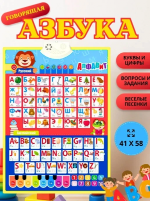 Фото Развивающий коврик "Два алфавита" в интернет-магазине axdv.ru / аиксдв