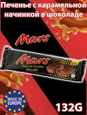 Фото Бисквит Марс/Mars Секретный центр / Secret Centre 132г*12шт (Импорт) в интернет-магазине axdv.ru / аиксдв