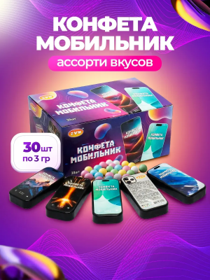 Фото Конфета Мобильник ZVN TM 3г*30шт*24бл в интернет-магазине axdv.ru / аиксдв