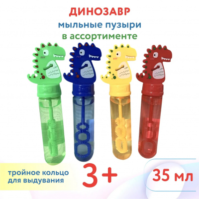 Фото Мыльные пузыри "Дино" 1/24 в интернет-магазине axdv.ru / аиксдв