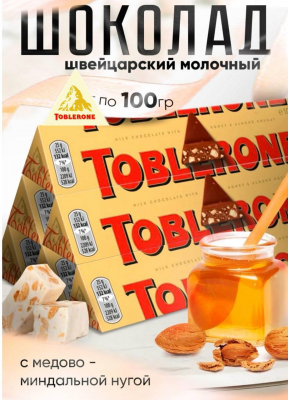 Фото Шоколад молочный Тоблерон / Toblerone с медово-миндальной нугой 100гр*20шт (Импорт) в интернет-магазине axdv.ru / аиксдв
