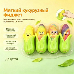 Фото Антистресс "Веселая кукуруза" 1/12 в интернет-магазине axdv.ru / аиксдв