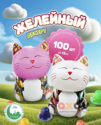 Фото Десерт желейный в копилке "Канди клаб" ассорти (с изображением Кошки) 13гр*100шт*6 банок в интернет-магазине axdv.ru