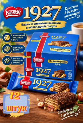 Фото АКЦИЯ!!! Вафельный батончик Нестле с лесным орехом 31г*12шт*16бл (Импорт) в интернет-магазине axdv.ru