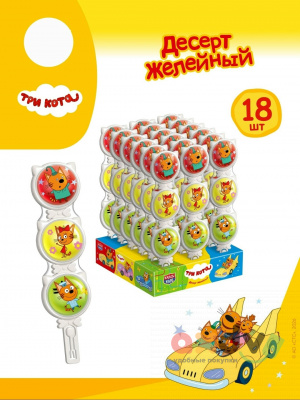 Фото Десерт желейный "Джелли светофор Три кота", вкус ассорти (клубника, яблоко, манго) 44гр*18шт*8бл в интернет-магазине axdv.ru