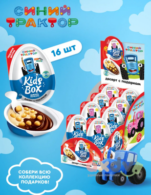 Фото КИДС БОКС / KIDS BOX "Синий трактор" Десерт с подарком 20г*16шт в интернет-магазине axdv.ru