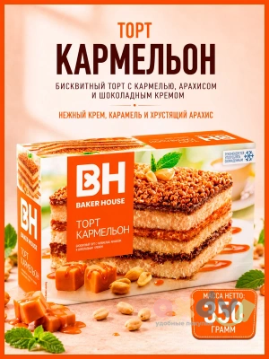 Фото Торт бисквитный "Кармельон" 350гр*8шт в интернет-магазине axdv.ru