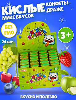 Фото Кисло-сладкие жевательные конфеты «МЯКА КИСЛЯКА» с фруктовым вкусом ZVN ТМ.15г* 24шт*12бл в интернет-магазине axdv.ru / аиксдв