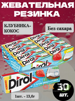 Фото Жевательная резинка Дирол / Dirol "Кокос и клубника" 30*13,6гр. в интернет-магазине axdv.ru