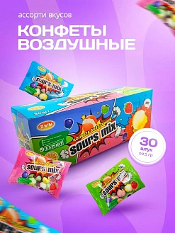 Фото Конфета "Воздушный Sours Mix" 5гр*30шт*20бл в интернет-магазине axdv.ru / аиксдв
