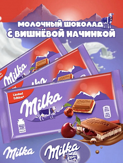 Фото Шоколад Милка Вишня / Milka Cherry 100гр*25шт (Импорт) в интернет-магазине axdv.ru / аиксдв