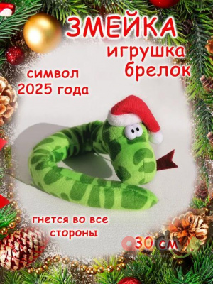 Фото Игрушка мягкая Змейка 1224-14 в интернет-магазине axdv.ru