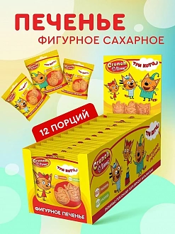 Фото Печенье фигурное "Три кота" 20гр*12шт в интернет-магазине axdv.ru / аиксдв