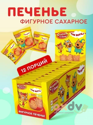 Фото Печенье фигурное "Три кота" 20гр*12шт в интернет-магазине axdv.ru