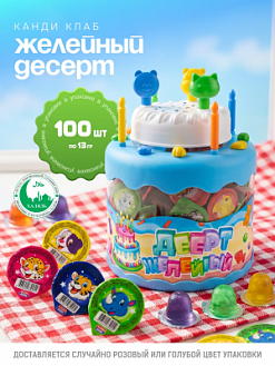 Фото Десерт желейный в копилке "Канди клаб" ассорти "Торт" 13гр*100шт*6 банок в интернет-магазине axdv.ru / аиксдв