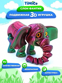 Фото АКЦИЯ!!! Игрушка пластик 3D СЛОН в интернет-магазине axdv.ru / аиксдв