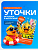 Фото Игрушка во флоупаке "Уточки" 1/12шт в интернет-магазине axdv.ru / аиксдв