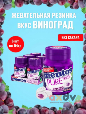 Фото Жевательная резинка Ментос "Абсолютная свежесть / Pure Fresh" Банка Виноград 54гр*6шт в интернет-магазине axdv.ru