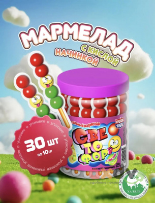 Фото Жевательный мармелад с кислой начинкой "Светофор" 10гр*30шт*12 банок в интернет-магазине axdv.ru