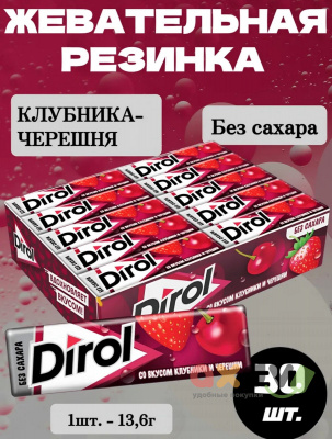 Фото Жевательная резинка Дирол / Dirol "Клубника и Черешня", 30*13,6 гр. в интернет-магазине axdv.ru