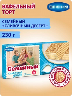 Фото Торт вафельный "Семейный" Сливочный десерт 230гр в интернет-магазине axdv.ru / аиксдв
