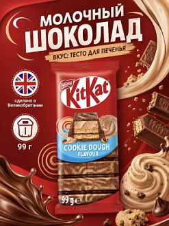 Фото КитКат / KitKat Песочное печенье 99г*15шт (Импорт) в интернет-магазине axdv.ru / аиксдв