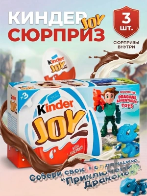 Фото Киндер Джой Приключения Драконов / Kinder Joy 20г*3шт (Импорт) в интернет-магазине axdv.ru