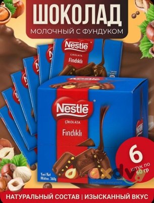 Фото Шоколад Нестле с фундуком 60г*6шт (Импорт) в интернет-магазине axdv.ru