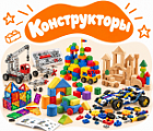 Фото Конструкторы