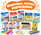 Фото Маркеры, мелки, карандаши