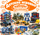 Фото Для мальчиков