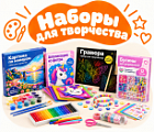 Фото Наборы для творчества