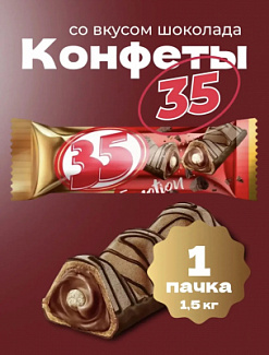 Фото Конфеты вафельные "35" со вкусом шоколада 1,5кг в интернет-магазине axdv.ru / аиксдв