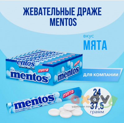Фото Жевательная конфета Ментос "Мята" 37,5г* 24шт*12бл в интернет-магазине axdv.ru