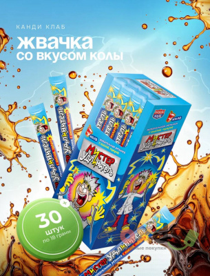 Фото Жевательная резинка с кислой пудрой "Мистер удлинитель" со вкусом колы 18г*30шт*12 блоков в интернет-магазине axdv.ru