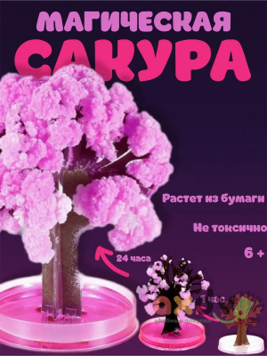 Фото Растущая игрушка "Магическая сакура" в интернет-магазине axdv.ru