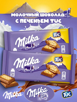 Фото Шоколад Милка Тук / Milka Tuc 87гр*18 (Импорт) в интернет-магазине axdv.ru / аиксдв