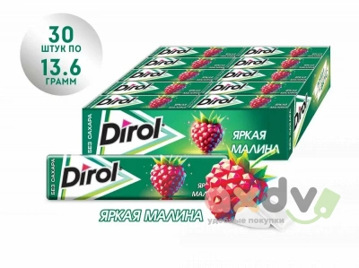 Фото Жевательная резинка Дирол / Dirol Яркая Малина 30*13,6 гр. в интернет-магазине axdv.ru