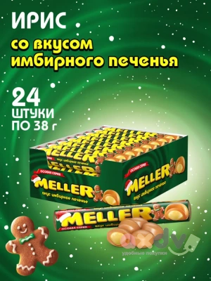 Фото Ирис Меллер "Имбирное печенье" 38г*24шт*8бл в интернет-магазине axdv.ru